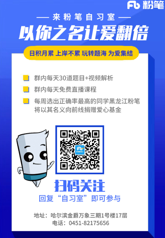哈爾濱粉筆公考免費(fèi)線上自習(xí)室開學(xué)啦