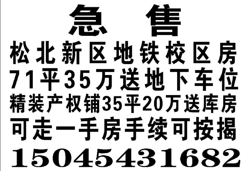 4900地鐵學區房送車位