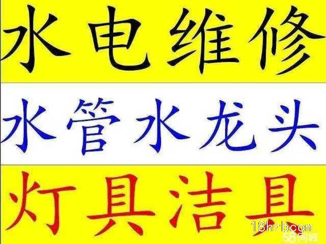 哈爾濱專業水電上門維修