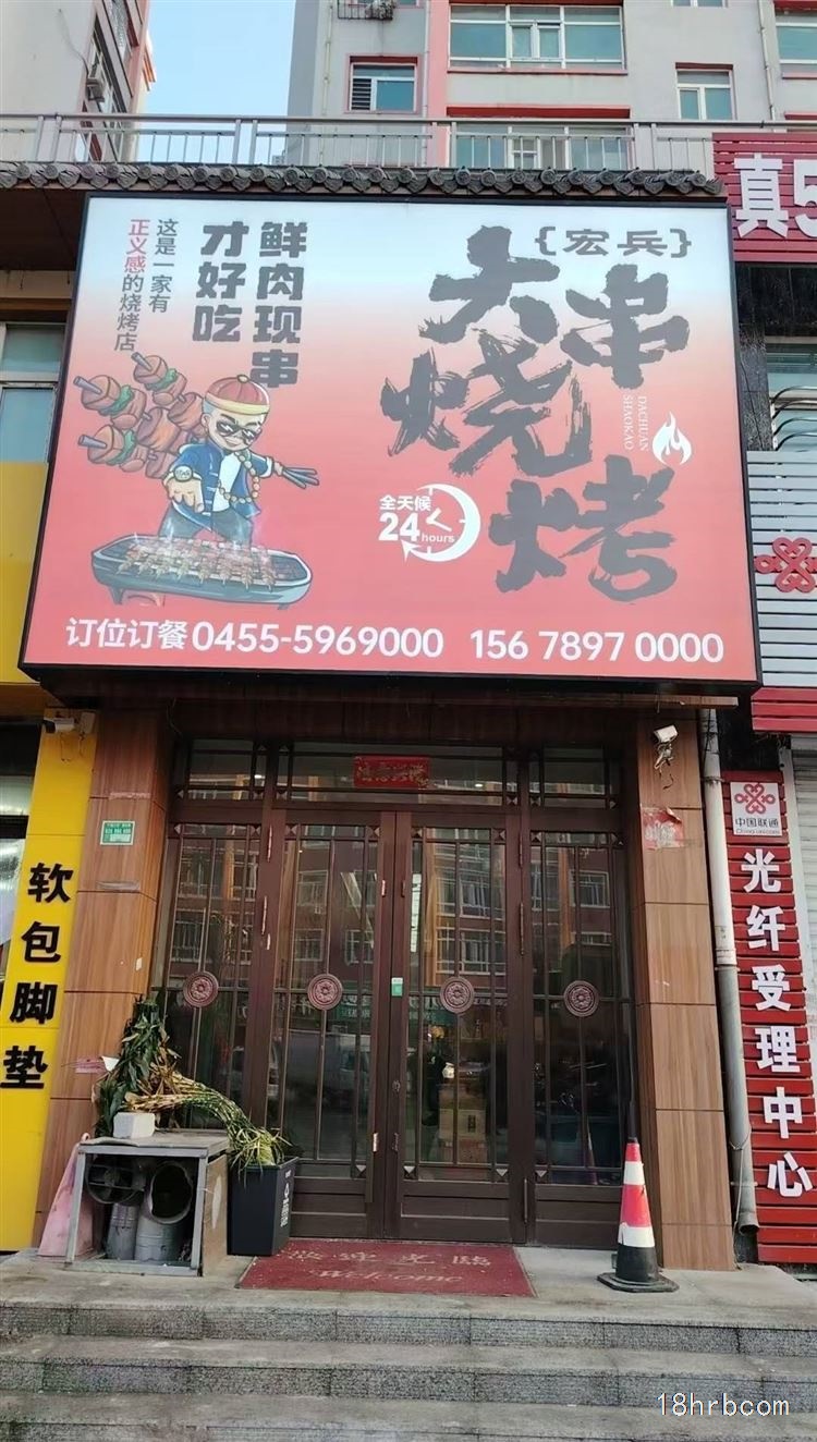 宏兵大串燒烤喊你來(lái)擼串