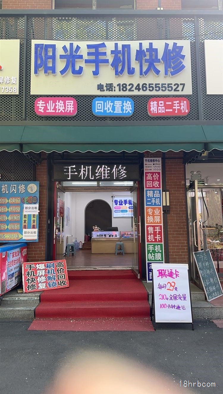 陽光手機快修
