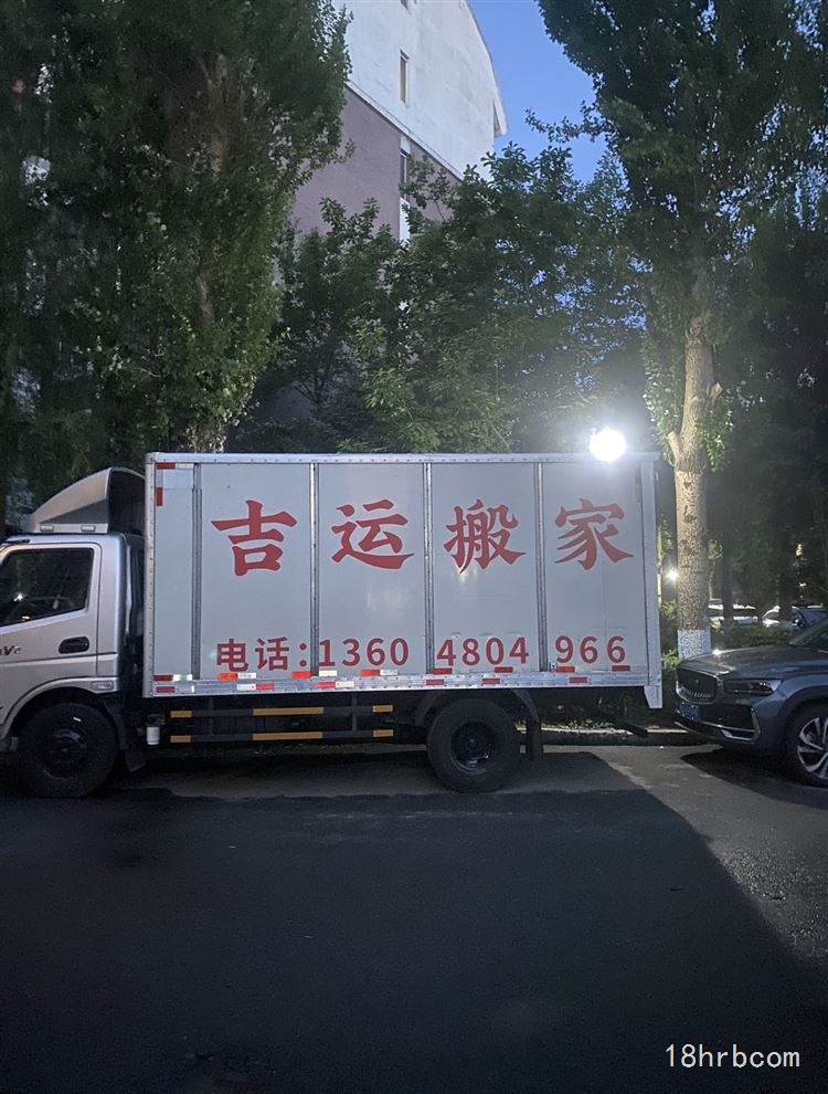 吉運搬家