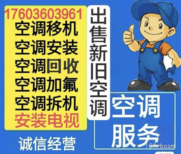 安裝空調  、安裝電視