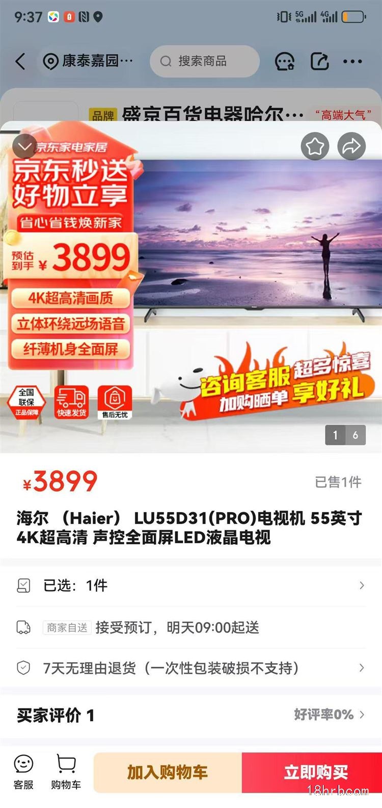 55寸海爾電視出售