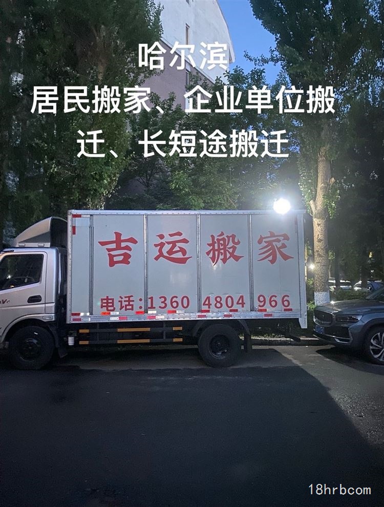 吉運搬家